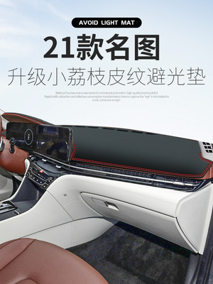 21款现代名图避光垫中控台改装仪表盘防晒隔热遮光装饰用品