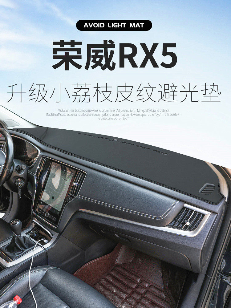 荣威RX5避光垫i5仪表台RX5PLUS装饰用品MAX中控台遮阳垫防晒垫ei5,汽车用品/电子/清洗/改装,防滑垫/防护垫,淘宝优惠券,粉丝福利购,淘宝优惠卷
