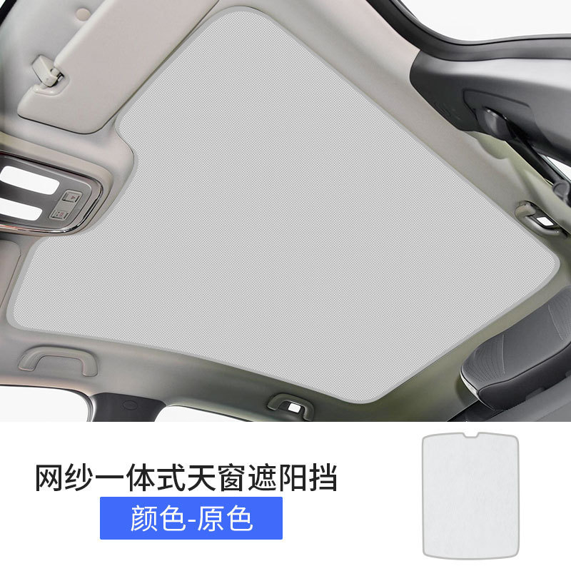 威马E5问界M5长安深蓝SL03比亚迪海豹全景天窗遮阳帘挡网纱天幕