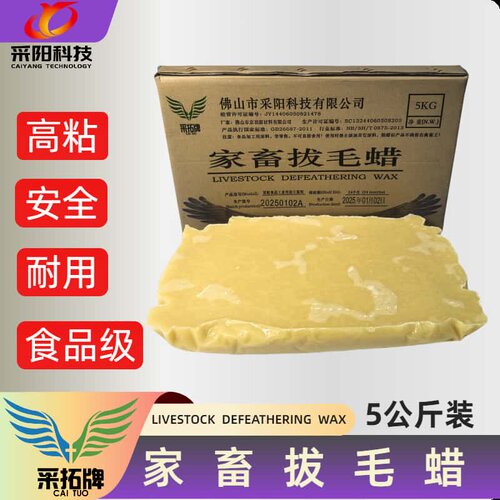 采拓牌家畜拔毛蜡脱毛蜡高粘黄色