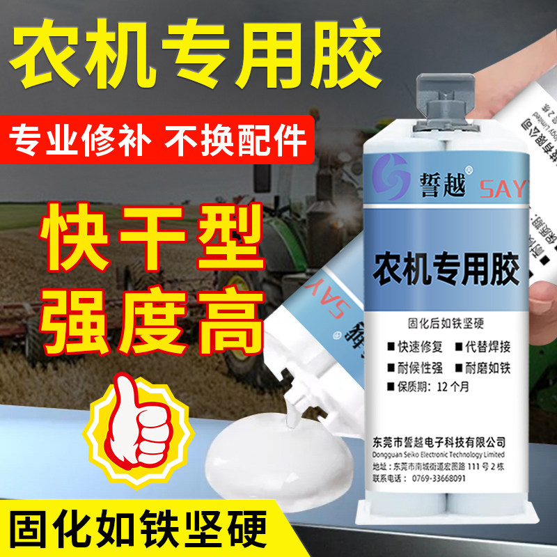 拖拉机农机胶1号修补专用胶粘剂强力ab胶白色农机粘补胶耐高温胶