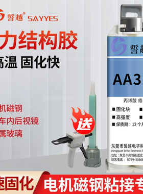 AA326丙烯酸结构胶水耐高温电机磁钢电机铸工胶焊接胶速干胶