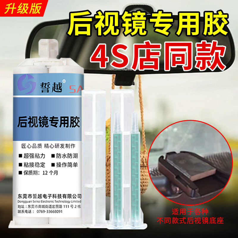 汽车内后视镜专用胶超强力前挡风玻璃倒车反光镜底座固定胶水