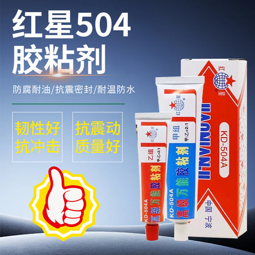红星KD-504A环氧树脂胶水