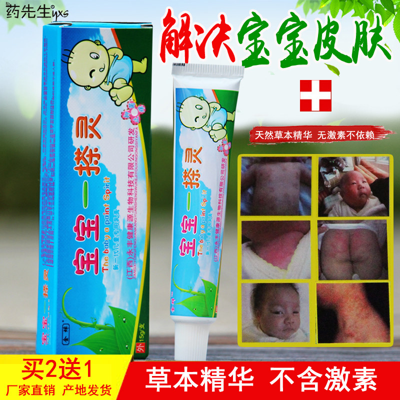 健康源金蝉宝宝一搽灵乳膏抑菌正品 宝宝一抹灵草本软膏婴幼儿童