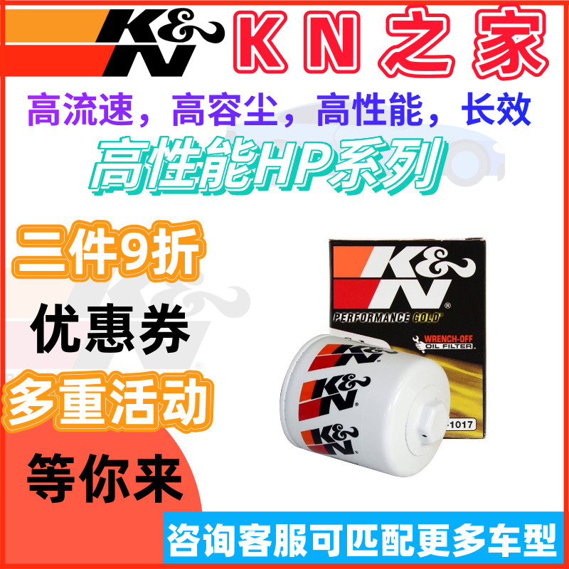KN之家KN机滤机油滤芯适配吉普指南者自由客自由光自由侠 HP-1017