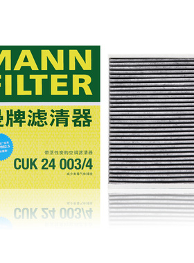 曼牌空调滤芯CUK24003/4适配AITO 问界M5 赛力斯5 岚图 仰望U8