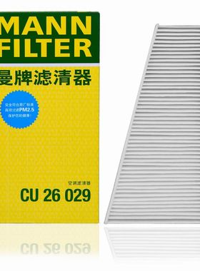 曼牌外置空调滤芯CU26029适配奥迪A4L B8 A5 S5 Q5 保时捷macan