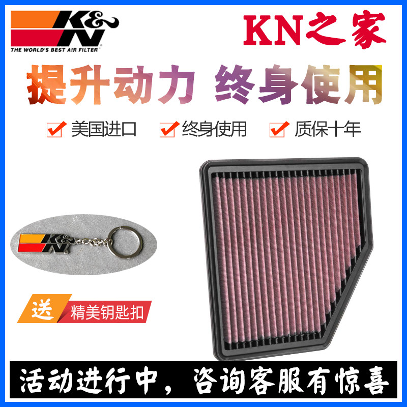 KN之家适配19款日产新天籁2.0T 高流量风格空气滤芯空滤滤清器格