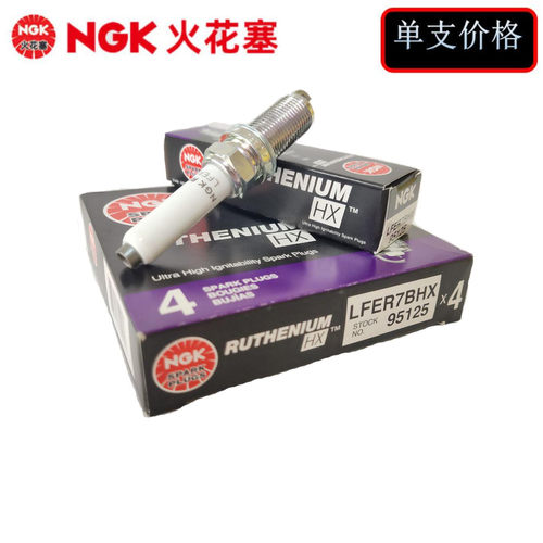 NGK钌铂金火花塞95125LFER7BHX适配三代EA888奥迪斯柯达保时捷