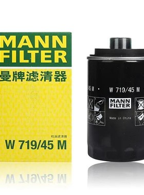 曼牌机油滤芯W719/45M适配二代EA888迈腾速腾CC途观GTI Q5 A5 A4L