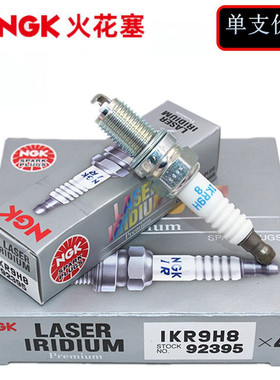 NGK铱铂金92395IKR9H8适配菲翔 致悦 指南者 自由侠 1.4T 火花塞