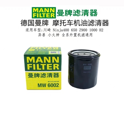 摩托车机油滤芯MW6002曼牌滤清器