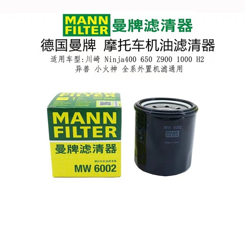 摩托车机油滤芯MW6002曼牌滤清器