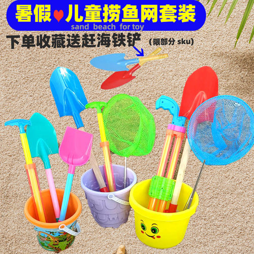 儿童沙滩玩具铲子组合渔网水枪