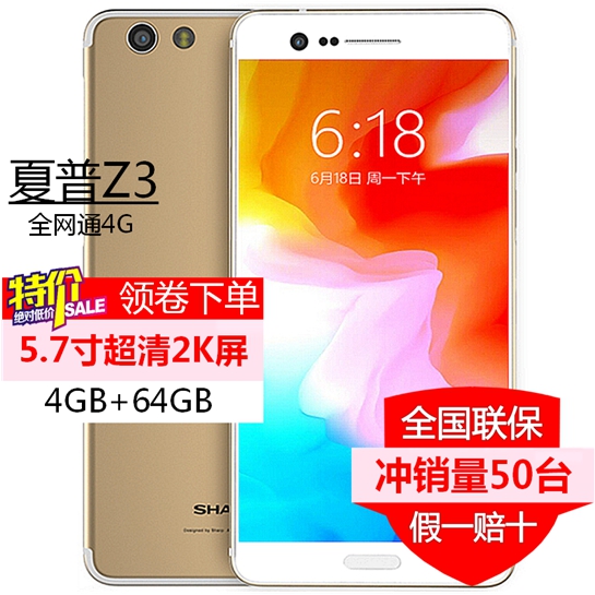 ¡¾5.7´ç2KÆÁ¡¿Sharp/ÏÄÆÕ Z3ÏÄÆÕz3ÊÖ»ú4GB+64GB¸ßͨ652ÖÇÄÜÊÖ»ú
