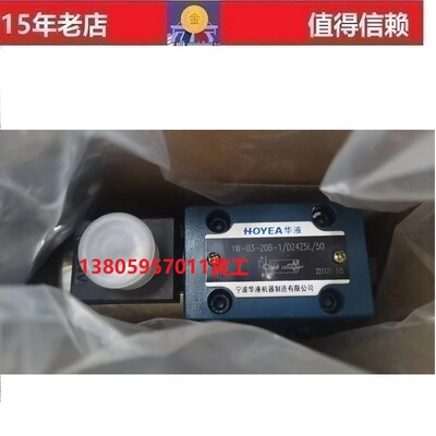 华液HOYEA电磁溢流阀YW-03-20B