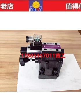 威钿WETIEN电磁溢流阀DBW10B-50/CG24NZ5L DBW20B-50/CG24NZ5L