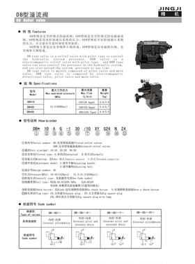 台湾精机JINGJI溢流阀DB10-2-31/200X  DB10-2-31/315X