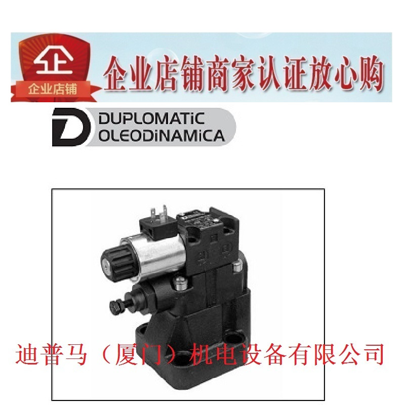 意大利迪普马DUPLOMATIC