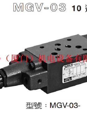 台湾七洋7OCEAN叠加阀MGV-03-P-0-10 03-P-1 03-P-2 03-P-3