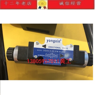 台湾YONGXIN永新电磁阀DG4V-3-2C-FW-H-40H DG4V-3-2A-FW-H-40H