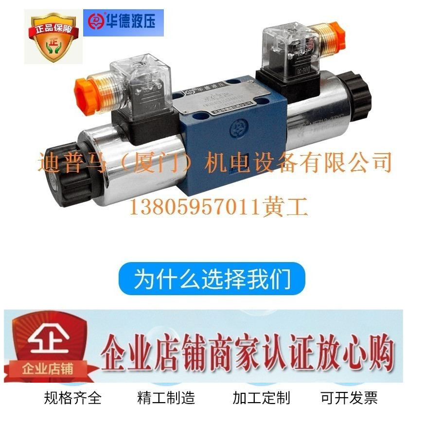 华德4WE6M61B/CG24N9Z5L 4WE6M61B/CW220-50N9Z5L电磁换向阀