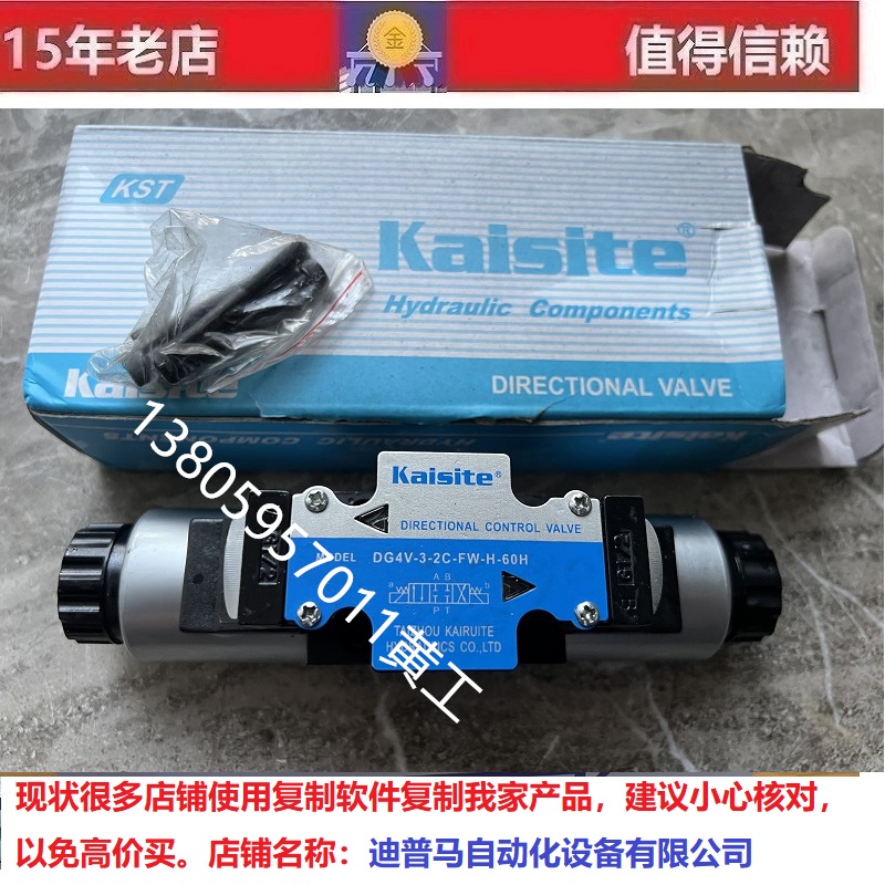 凯斯特电磁阀DG4V-3-2C-FW-H