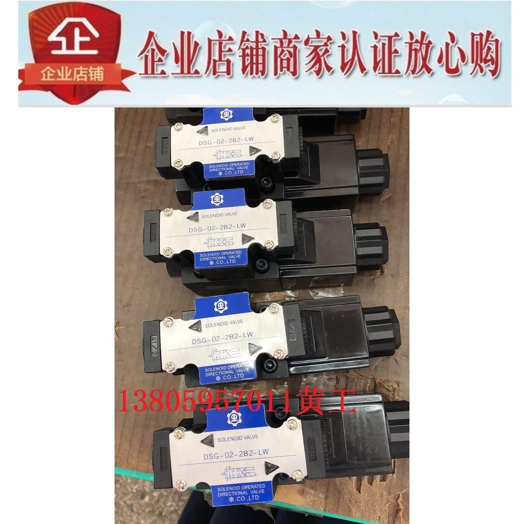 台湾solenoid液压电磁阀dsg-02-2b2-lw/dl 2b3 2b2l 2bl 2b2bl