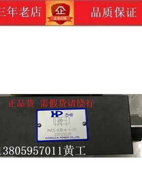 台湾涌镇HP抗衡阀MVCS-03A-2-20 MVCS-03B-2-20 MVCS-03W-2-20