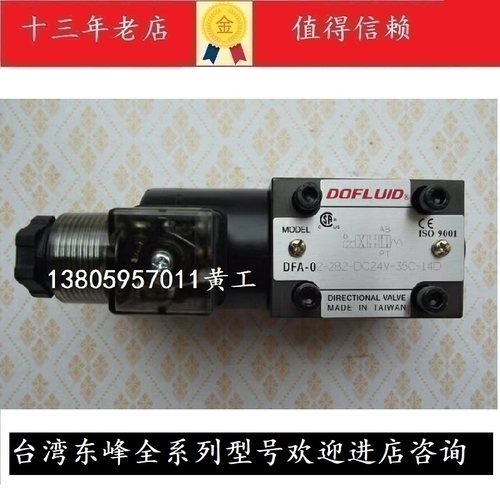 台湾东峰DOFLUID电磁阀