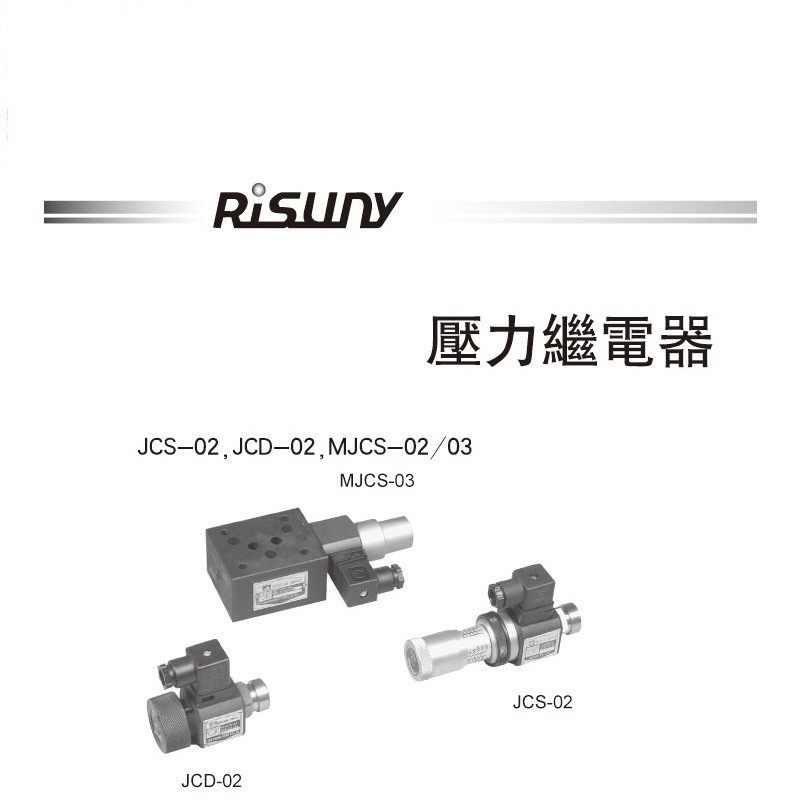 MJCS-02W-H MJCS-02W-N MJCS-02W-NL朝田Risuny压力继电器