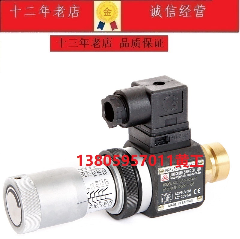 台湾JUNCHUNG骏全兴压力开关压力继电器JC-JCH-02-1
