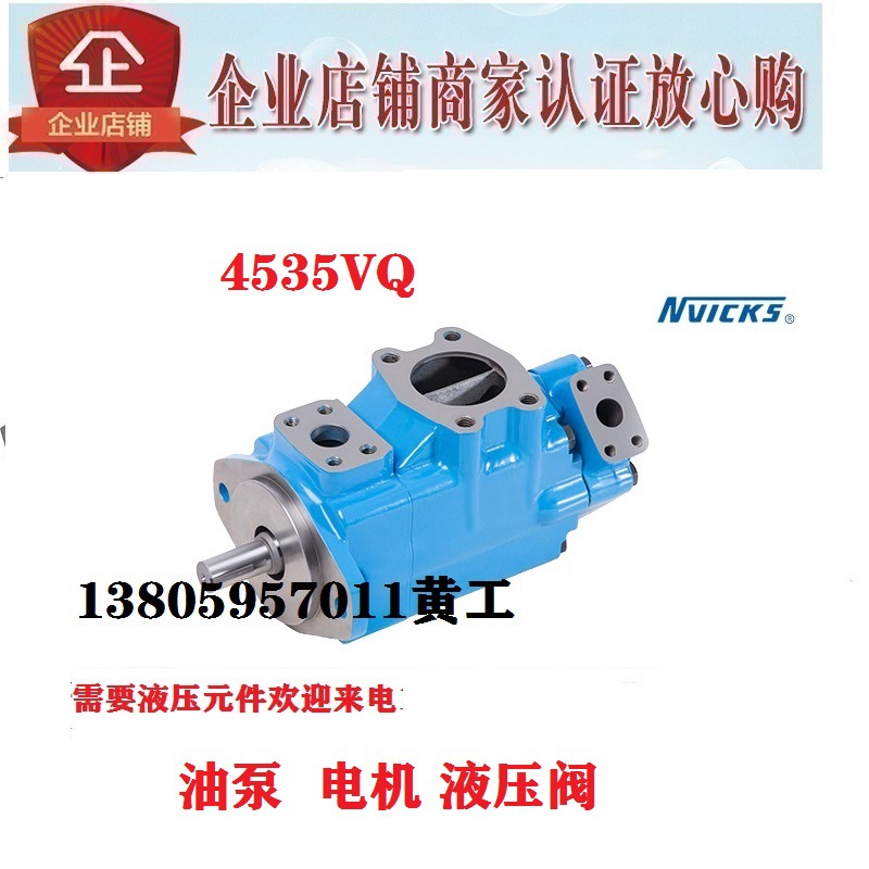 NVICKS威克斯叶片泵4535VQ