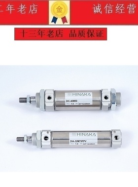 台湾HINAKA气缸DIC-20M50 DALC-40N600PPV-60 DKC-40M80-L23