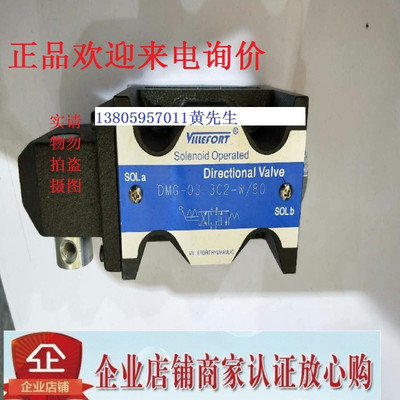 台湾VILLEFORT DMG-03-3C2-W/80 手动换向阀3C3/3C4/3C5/3C6 DRT