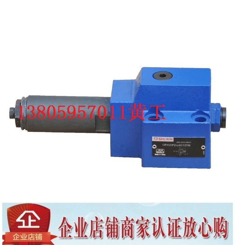 SHLIXIN上海立新减压阀DR10DP3-L4X/2.5Y 7.5Y 15Y 21Y YM
