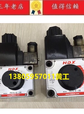 台湾HDX调速阀FKCS-G4-02 FKCS-G4-03