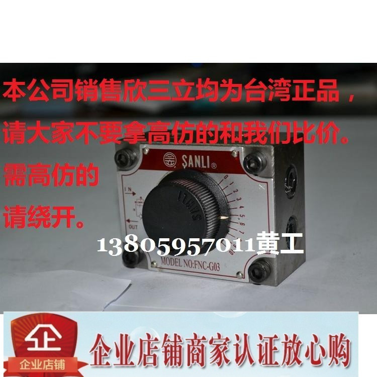台湾欣三立sanli调速阀质保一年