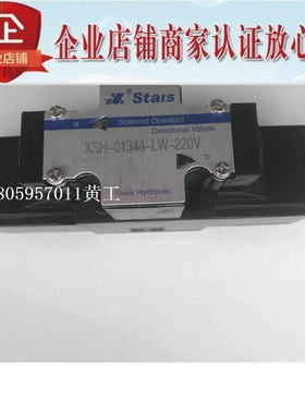 现货原装台湾STAIS电磁阀XSH-01344-LW-220V ⅩSH-03343- DL-D24