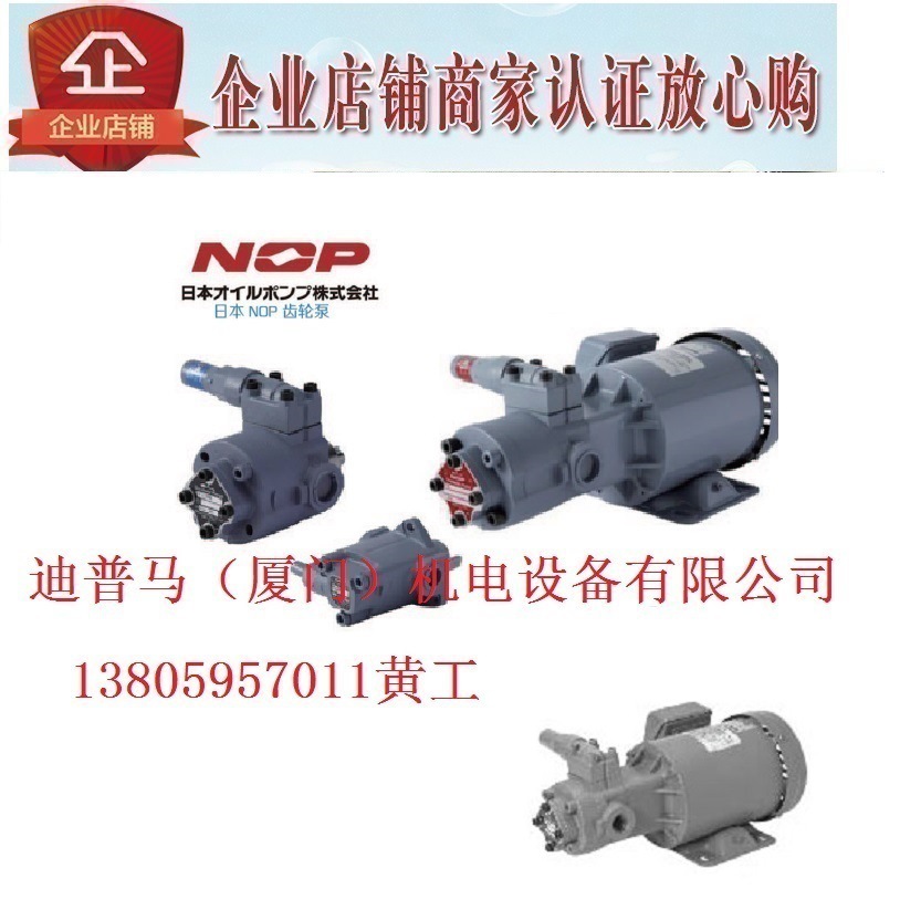 NOP日本2HT马达齿轮泵TOP-203