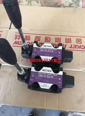 台湾威钿WETIEN手动换向阀DMG-03-3C2-W DMG-03-3C4-W DMG-03-3C6