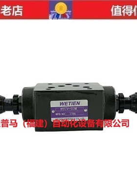 台湾WETIEN威钿叠加阀MTCV-02W  MPCV-02W MRV-02P MBRV-02P