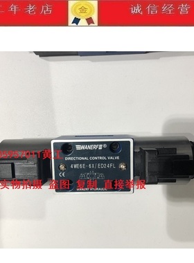 WANERF万尔福电磁阀4WE6E-6X/ED24ALER220 EA220 LL FL BL
