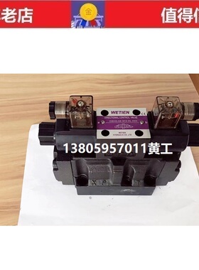威钿WETIEN电液换向阀DSHG-04-3C2-DL-D24 DSHG-06-3C2-DL-A240