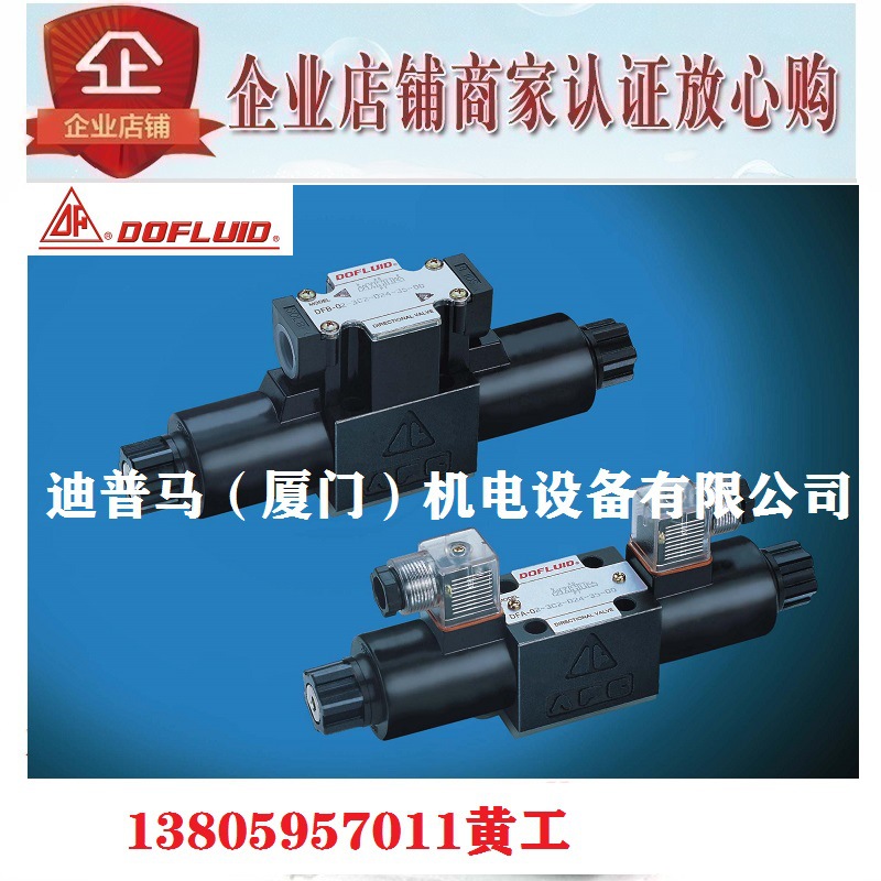 台湾东峰DOFLUID电磁阀DFB-02/03-3C12-AC220V-35C/H AC240 DC24V