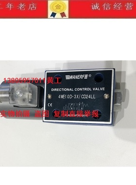 WANERF万尔福电磁阀3/4WE10D-3X/CD24AL CR220 CA220 LL FL BL