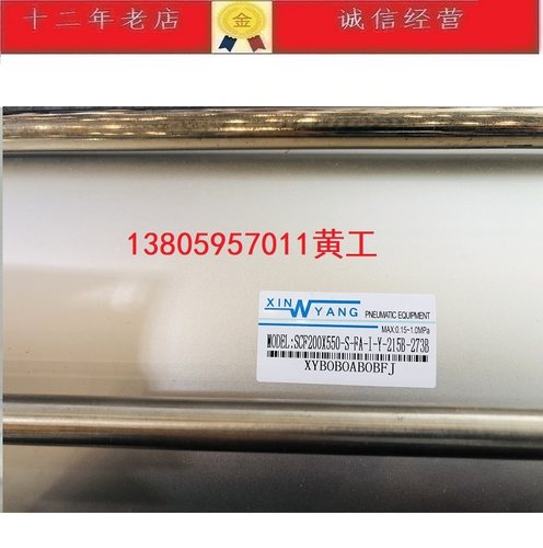 台湾新洋XINYANG气缸SCF200X550-S-FA-I-215B-273B - 封面