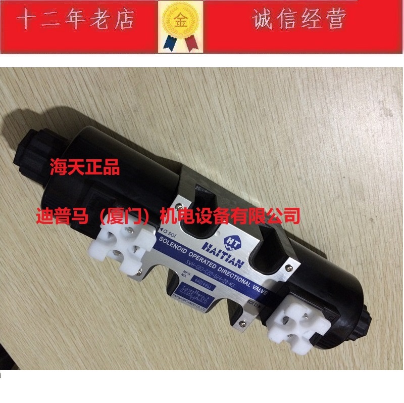 海天塑机配件SWH-G03-C22-D24-20-M3顶针电磁阀 液压阀（原厂件）
