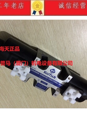 海天塑机配件SWH-G03-C22-D24-20-M3顶针电磁阀 液压阀（原厂件）